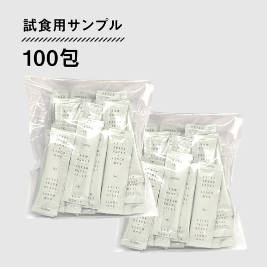 マヒカハニー＋生ローヤルゼリー 試食サンプル100包