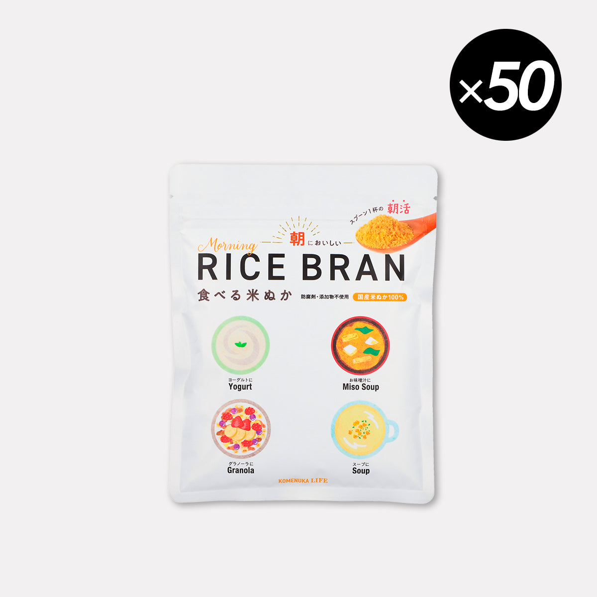 米ぬかライフ 食べる米ぬか80g×50個セット
