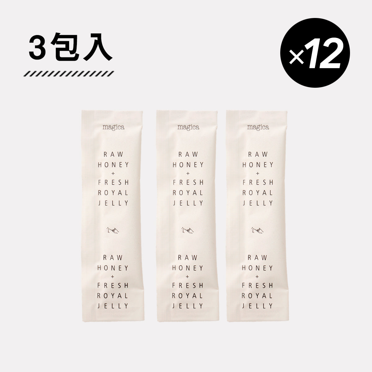 マヒカ生ローヤルゼリー3包×12個セット (販売前)
