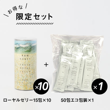 【フレンドショップ限定商品】マヒカハニー＋生ローヤルゼリー15包×10+50包エコ包装×1