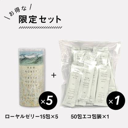 【フレンドショップ限定商品】マヒカ生ローヤルゼリー15包×5+50包エコ包装