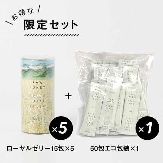 【フレンドショップ限定商品】マヒカ生ローヤルゼリー15包×5+50包エコ包装